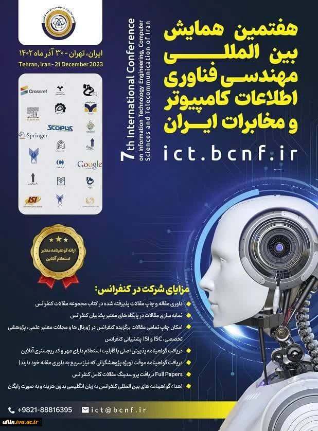 کنفرانس های رشته کامپیوتر 3