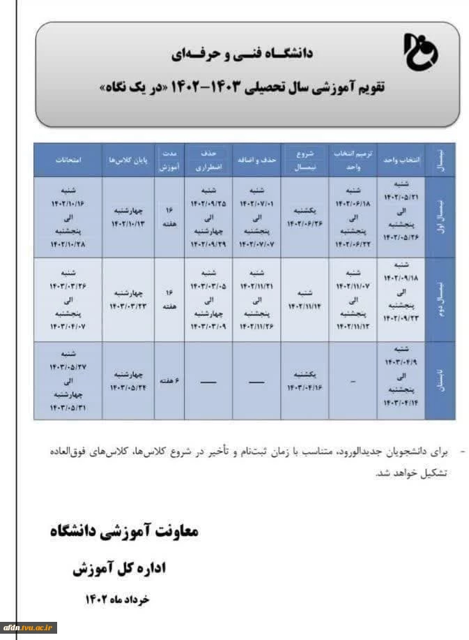 تقویم آموزشی 2