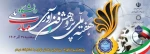 هفته پژوهش وفناوری گرامی باد. 2