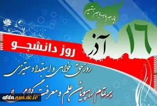 16 آذر بر رهپویان دانش ومعرفت مبارک باد.