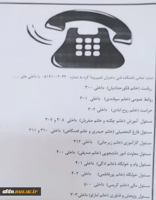 شماره تماس دانشکده