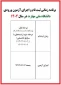 برنامه زمانی ثبت نام در دانشگاه ملی مهارت